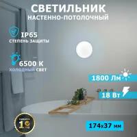 Настенный светильник REXANT ЖКХ-01 607-208, 18 Вт, 6500 К, цвет арматуры: белый, цвет плафона: белый