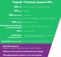 Тариф для телефона, SIM-карта 30 гб интернета+500 минут за 500 руб/месяц + выгодные звонки в СНГ