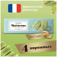 Пирожные Macarons Акульчев с фисташкой 48 грамм