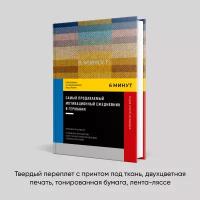 6 минут. Ежедневник, который изменит вашу жизнь