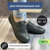 Мокасины туфли для проблемных ног