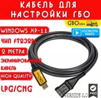 Кабель для настройки и диагностики ГБО 4-5 поколения на чипе FT232rl (2 метра) разъём №2