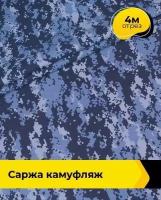 Ткань для спецодежды Саржа камуфляж 4 м * 150 см