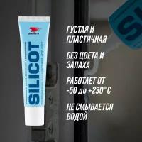 Смазка ВМПАВТО SILICOT универсальная с фторопластом 0.03 л 0.03 кг 1