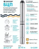 Погружной центробежный электронасос БЦП 3,5-0,63-45 (550 Вт, кабель 20 м)