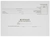 Журнал кассира-оперциониста КМ-4 48л. от 25.12.98 (гор.)