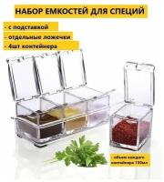 Набор емкостей для хранения специй и приправ на подставке с ложечками, сыпучих продуктов, 4 шт