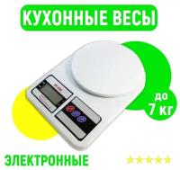 Кухонные электронные весы SF-400