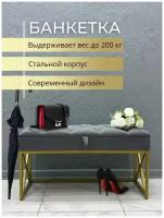 Банкетка обувница в прихожую с ящиком для хранения, 100х35х55см, золото