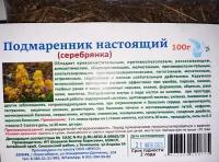 Подмаренник настоящий (серебрянка) 100г