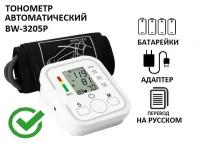 Тонометр автоматический для измерения артериального давления BW-3205P. adapter