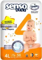 SENSO/сенсо Baby Подгузники для детей «SIMPLE» S 4-50 (7-18кг) 50шт