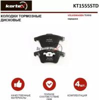 Колодки тормозные Kortex для Volkswagen T5 R16 перед. к-т OEM 7H0698151, 7H0698151B, GDB1555, KT1555STD