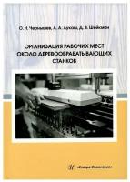 Чернышев Олег Николаевич, Шейкман Дмитрий Викторович, Лукаш Александр Александрович 