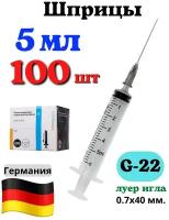 Шприц 5 мл. медицинский для инъекций луер игла G-22 (0.7х40 мм.) Vogt Medical - 100 шт