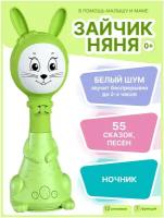 Интерактивная развивающая игрушка BertToys Зайчик Няня, зеленый
