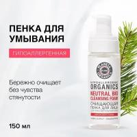 Очищающая пенка для лица Planeta Organica Pure, 150 мл