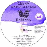 Свеча ароматическая Aris Cosmetic Ежевика