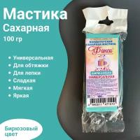 Кондитерская сахарная мастика для торта и десертов бирюзовая 100 гр