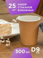 Стакан одноразовый бумажный Tastequality 300 мл Waffle Craft, 25 шт/уп, коричневый