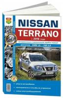 Книга Nissan Terrano 3 c 2016 бензин, ч/б фото, электросхемы. Руководство по ремонту и эксплуатации автомобиля. Мир Автокниг