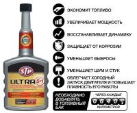 Добавка для бензинового двигателя STP очиститель топливной системы 