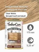 Защитное масло с твердым воском TimberCare Hard Wax Oil 175 мл Прозрачный Матовый 350051