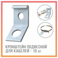 Кронштейн анкерный CA 16 скоба для натяжения кабеля СИП, UTP, FTTH (10 шт.)