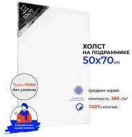 Холст Малевичъ на подрамнике 50x70 см (215070) белый 1 шт. 70 см 50 см