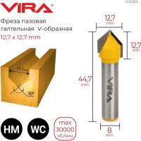 Фреза пазовая галтельная V-образная 90° 12.7 х 12.7 мм, хвостовик 8 мм VIRA