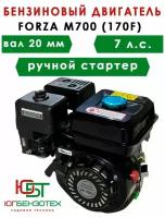Бензиновый двигатель M700 (170F) (20 вал, 7л.с.)