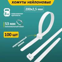 Хомут кабельный 2.5х200 нейл. бел. (уп.100шт) Rexant 07-0200-4