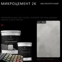 Высокопрочный 2-компонентный микроцемент для полов и стен Prof Decor, 18,75 кг