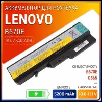 Аккумулятор (батарея) для ноутбука Lenovo B570E