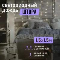 Гирлянда NEON-NIGHT 235-035, 1 шт. в наборе, 1.5 х 1.5 х 1.5 м, 1.5 х 1.5 м, 144 лампы, белый/прозрачный провод