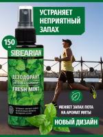 SIBEARIAN Дезодорант для обуви и спортивного снаряжения Fresh Mint, 150 мл