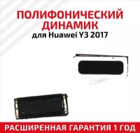 Полифонический динамик (Buzzer, бузер, звонок) для мобильного телефона (смартфона) Huawei Y3 2017