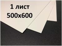 Светопрозрачный белый полистирол 500*600*2мм с защитной пленкой (1 шт.)
