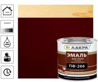 Эмаль Лакра ПФ-266, 2 кг красно-коричневая