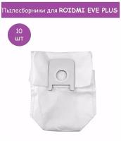 Пылесборник Roidmi Eve Plus 10 штук