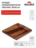 Блюдо прямоугольное Walmer Organic, 18х16см (w37000634)