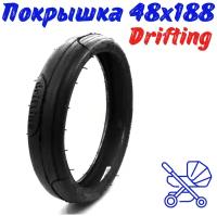 Покрышка 48x188 Drifting для детской коляски