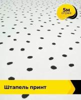 Ткань для шитья и рукоделия Штапель принт мультиколор 5 м * 150 см