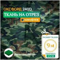 Ткань Оксфорд 240 PU (9х1.5м) камуфляж