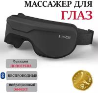 Массажер для глаз с подогревом вибрационный/массажные очки