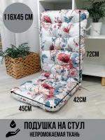 Подушка на садовый стул, 45x116 см цветочный