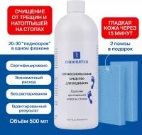 Нанопятки/ Средство для педикюра: удаление огрубевшей кожи, трещин, сухих мозолей + 2 Пемзы