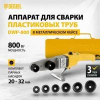 Аппарат для сварки пластиковых труб DWP-800 Х-PRO 800 Вт DENZEL 94207