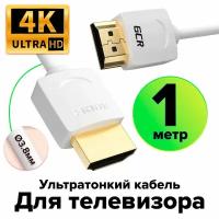 HDMI 2.0 кабель 1м GCR Ultra HD 4K 60Hz 3D 18.0 Гбит/с 24K GOLD белый для Xbox