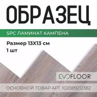 SPC ламинат Evofloor Parquet - Kampena (Паркет Кампена) - образец